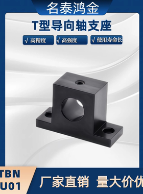 T形导向轴支座 SHTBN GCU01-D30 35 40 50 60-H25 30 40 50 60 80