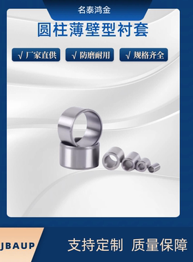薄壁型定位销用衬套JBAU/JBAUP4 5 6 8 10 12 15 16-5 6 8 15 16