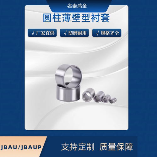 薄壁型定位销用衬套JBAU/JBAUP4 5 6 8 10 12 15 16-5 6 8 15 16