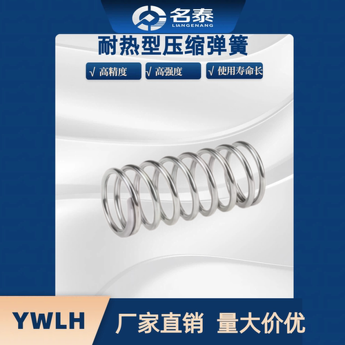 YWLH-D16 18-L15 20 30 40 50 60 65 70 80 90 100耐高温压缩弹簧