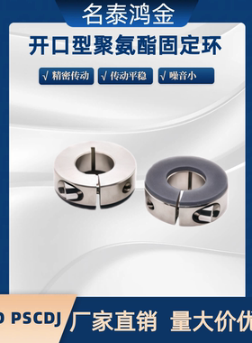 聚氨酯固定环PSCD PSCDJ6 8 10 12 15 16 20 25 30 35 4050开口型