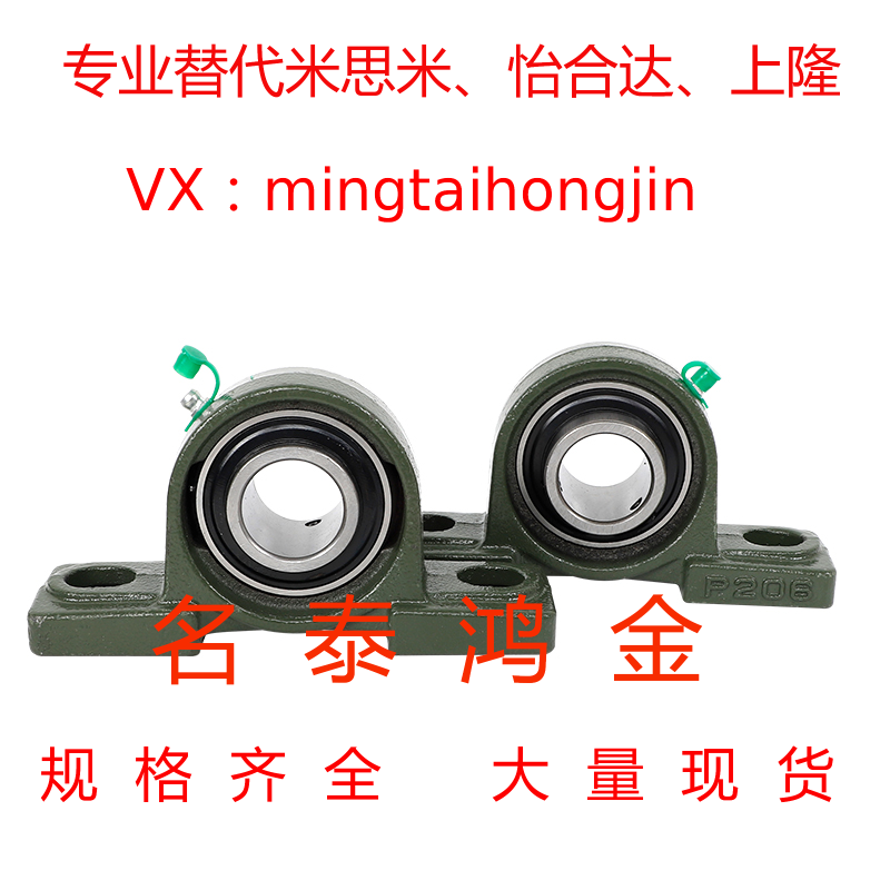 替代米斯米UCP202 203 立式外球面带座轴承p204 205 p206 207