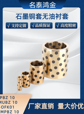 自润滑轴承石墨铜套无油衬套JDB MPBZ C-MUBZ 10 E-OFK01 E-LMPBZ