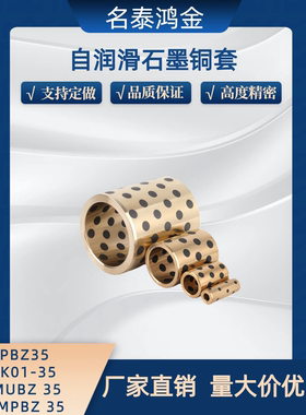 自润滑轴承石墨铜套无油衬套MPBZ C-MUBZ 35 JDB E-OFK01 E-LMPBZ