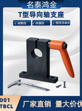 T型带把手导向轴支座GCD01 SHSTBCL40 50-8 15 20 25 30 40 50 60