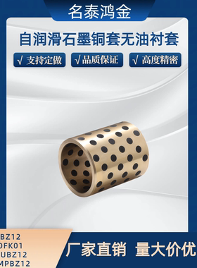 MPBZ C-MUBZ 12 JDB自润滑轴承石墨铜套无油衬套 E-OFK01 E-LMPBZ