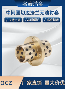 中间圆切边法兰自润滑石墨铜套 GOCZ 8 10 12 13 16 20 25 -40 50