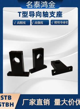 T型导向轴支座 SHSTB SHSTBH18 20 25 30 35 40 50-50 60 80 立式
