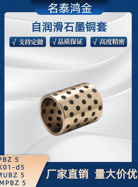 JDB 自润滑轴承石墨铜套无油衬套 MPBZ C-MUBZ 5 E-OFK01 E-LMPBZ