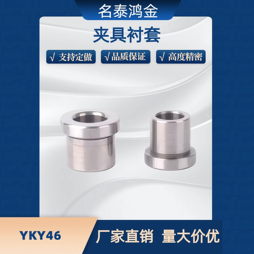 YKY46夹具衬套 带肩薄壁42 46 47 51 61 62 66 67 71-d3~25-L5~25