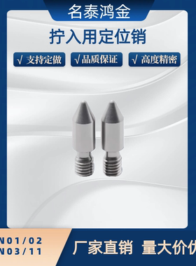 全螺纹拧入定位销YLN01/YLN02/YLN03/YLN11-A/B/C-M3 4 5 8 10-B4