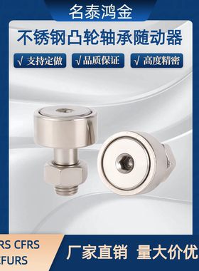 凸轮轴承随动器 CFFRS CFRS CFURS 5-13 6-16 8-19 10-22 10-26