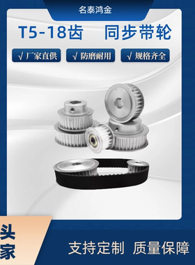 同步带轮T5-18齿 TTPA18T5150-A-P11/14/17 TTPA18T5150-A-N14/17