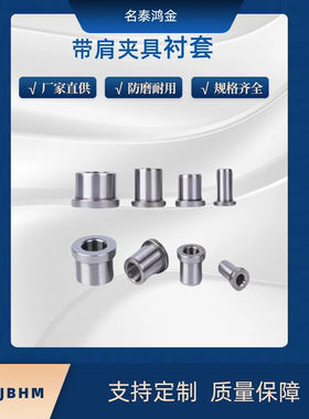 带肩型夹具衬套JBH/JBHM4 5 6 8 10 12 15 16 20 25-5 6 10 12 16