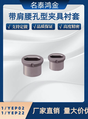 带肩腰孔型定位销衬套YEP01/02/21/22-D10 12 16 20 25 30 35-P6