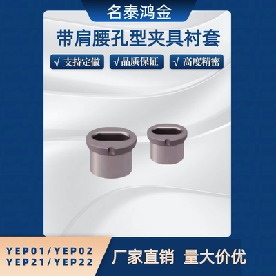 带肩腰孔型定位销衬套YEP01/02/21/22-D10 12 16 20 25 30 35-P6