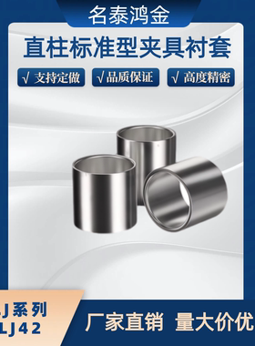 夹具用衬套薄壁型YLJ42 41 46 47 51 61 62 66 67 71-d3~25-L5~25