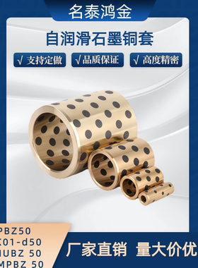 JDB自润滑轴承石墨铜套无油衬套 MPBZ C-MUBZ 50 E-OFK01 E-LMPBZ