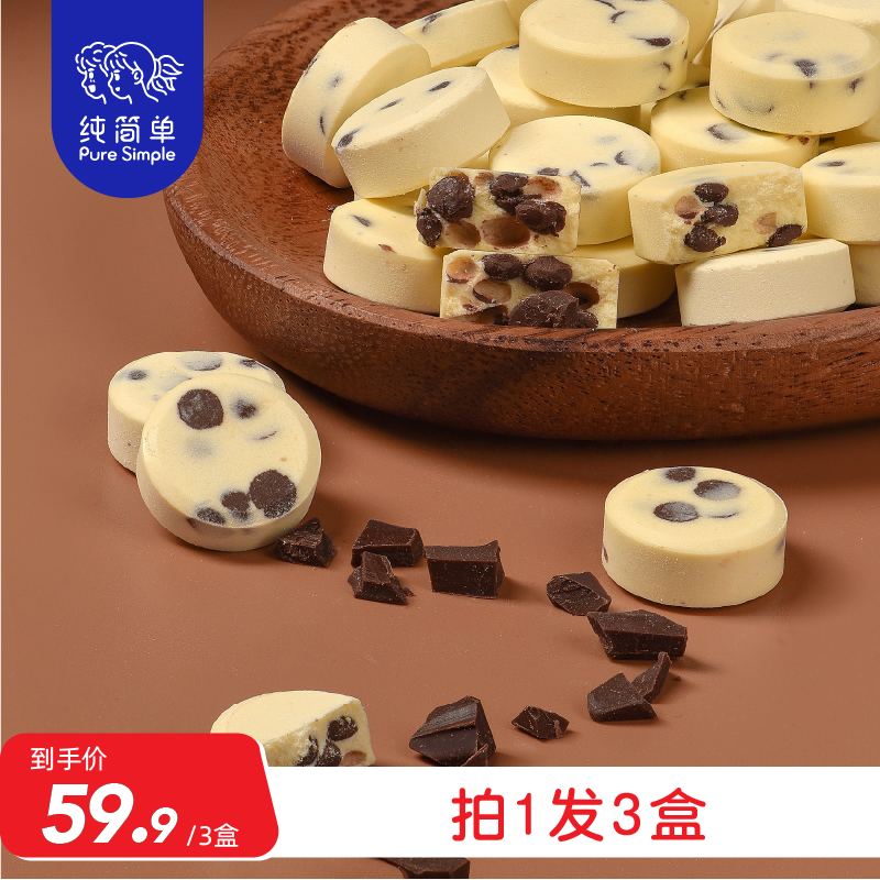 純簡單純可可脂黑巧奶貝