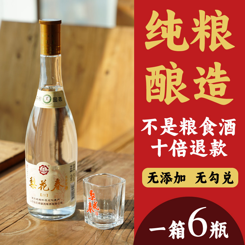 【国家非遗】梨花春浓香型52度纯粮食固态发酵白酒整箱6瓶装
