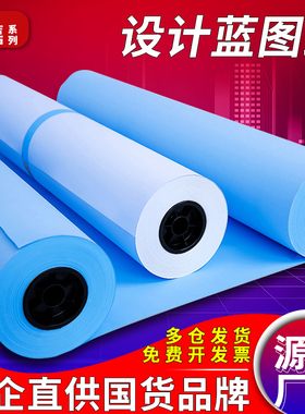 映嘉系列工程蓝图纸映嘉虹专业尊享双面单面蓝2寸3寸管芯A0A1A2A3A4激光数码CAD设计图复印打印蓝图建筑图纸
