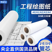 京研社工程绘图纸80gA0A1A2A3数码 CAD激光喷墨打印影印纸建筑机械