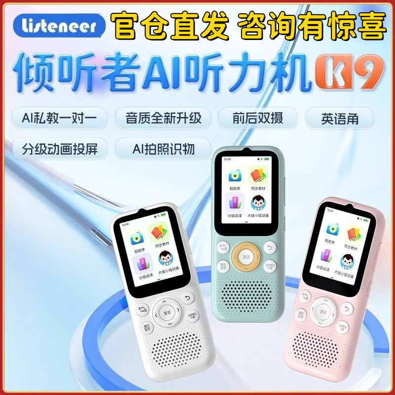 倾听者K9新款智能听力机保证AI英语听力小初高学生专用复读机