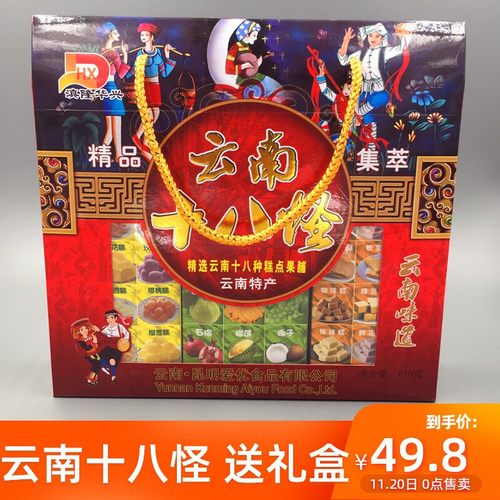 云南十八怪礼盒装糕点昆明大理丽江特产滇隆华兴零食品送礼伴手礼