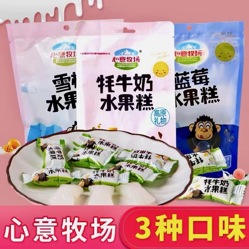 8味心意牧场牦牛奶水果糕蓝莓味雪桃云南特产丽江休闲零食果冻糖