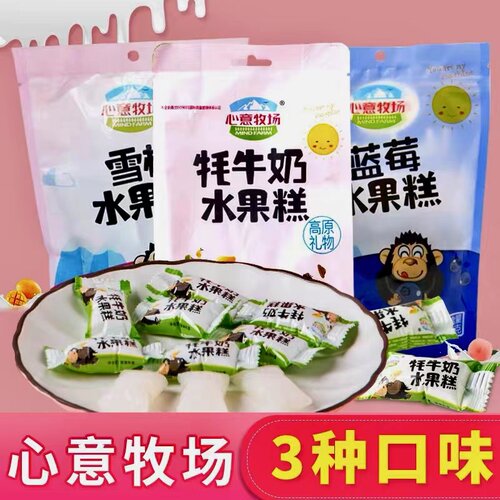 心意牧场云南牦牛奶水果糕蓝莓
