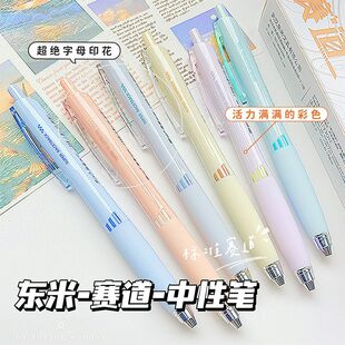 东米按动笔949速干中性笔ins高颜值学生考试好写低重心黑色刷题笔