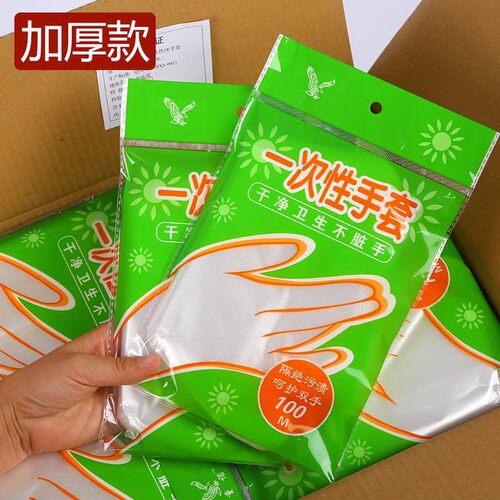 耐用PE塑料PVC食品餐饮家用小包100只食品一次性手套吃龙虾