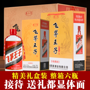 贵州酱香型白酒53度纯粮食飞茅王子酒礼盒装送礼整箱坤沙原浆酒水