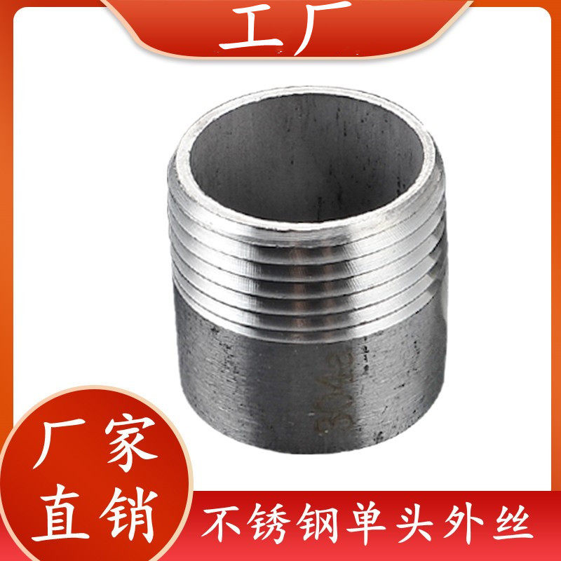 201/304/316不锈钢单头丝