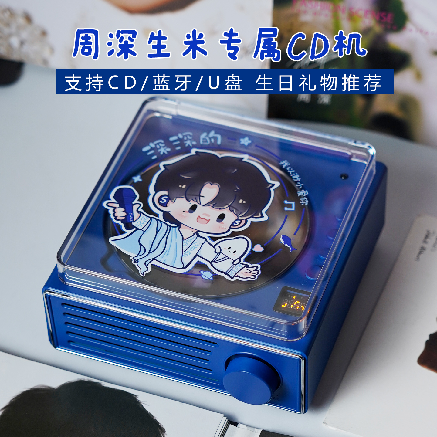 C50周深粉丝专辑播放器cd机