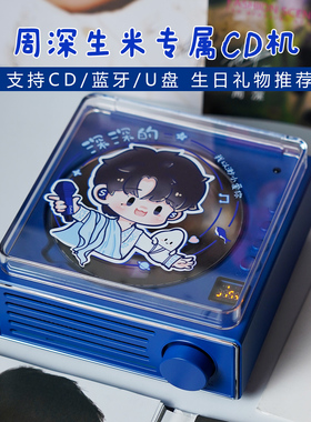 流淌时光C50周深粉丝专辑播放器cd机应援圣诞生日六一儿童节礼物