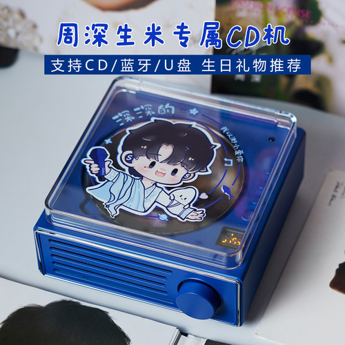 C50周深粉丝专辑播放器cd机