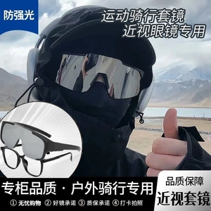 骑行镜可套近视套镜男女防风沙护目镜户外登山太阳镜眼镜防紫外线