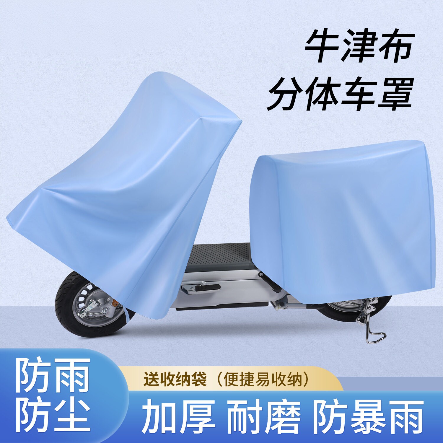 电动车车衣车罩防晒防雨隔热电瓶摩托车加厚分体防尘遮雨全罩神器