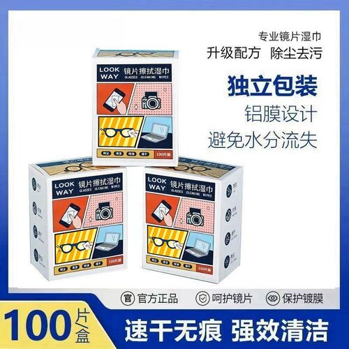 【1折抢】爆款眼镜湿巾1盒100片