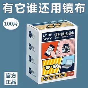 擦眼镜专用清洁湿巾一次性手机电脑屏幕清洁布擦拭眼镜布擦镜湿纸