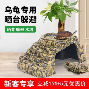 养乌龟躲避屋睡觉窝养龟专用缸石头栖息台躲避屋乌龟爬坡晒台