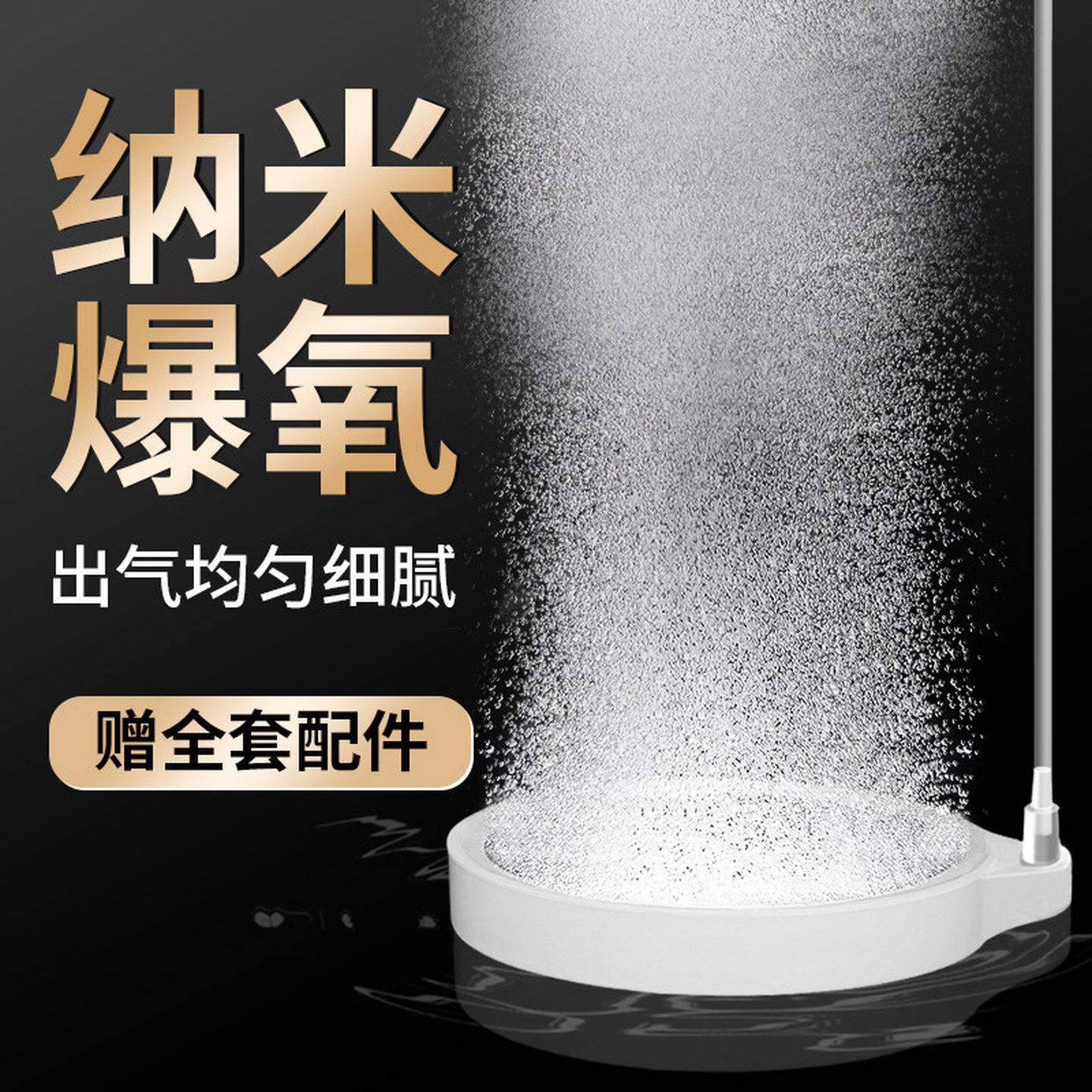 充氧机养鱼家用纳米气盘石氧气泵气泡石静音养鱼爆氧水族充氧