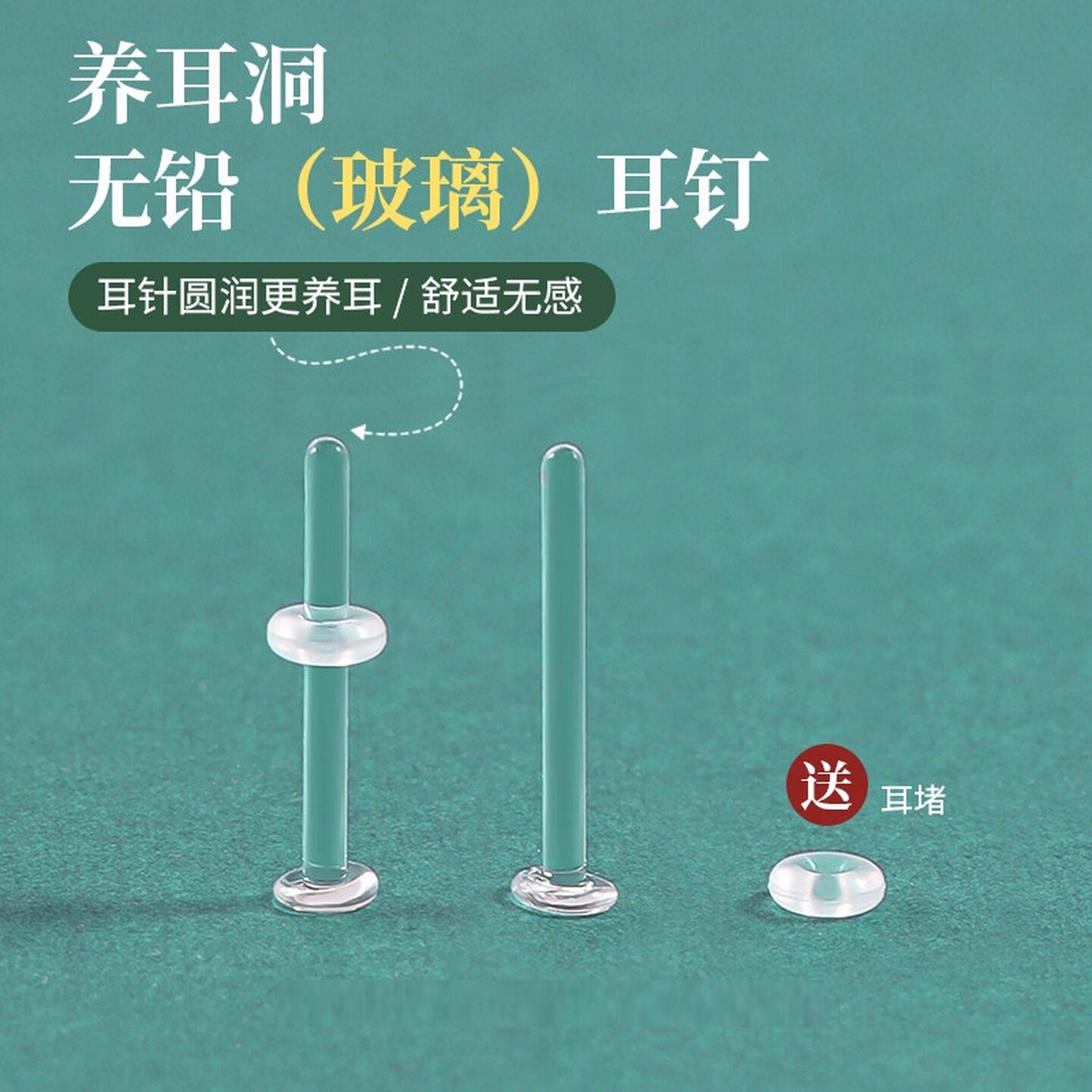 学生隐形耳钉扩耳洞防闭合养耳洞耳钉学生洗睡免摘透明隐形防堵针