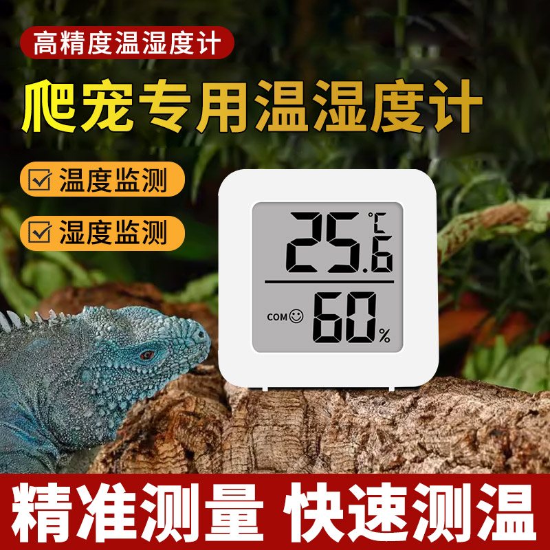爬宠温湿度计电子宠物温湿度计家用高精准温湿度爬虫用温度计