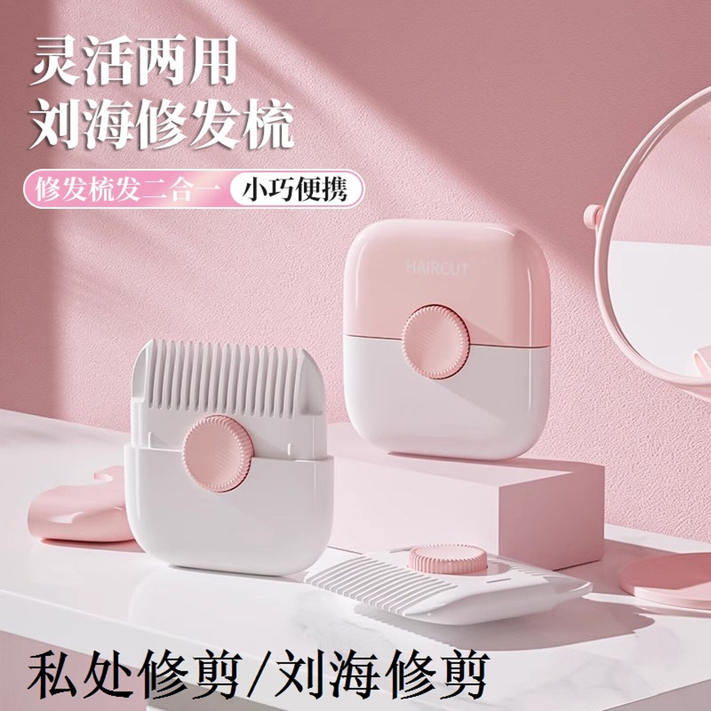 剃刀私密打薄刘海修剪器剃毛器修毛刀器女士私密处工具整理毛发梳