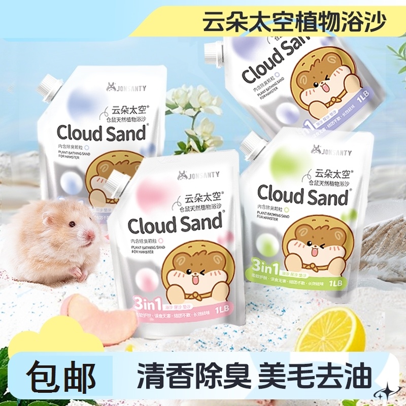 仓鼠浴沙尿沙二合一杀菌防臭小仓鼠洗澡浴沙金丝熊鼠防臭垫料