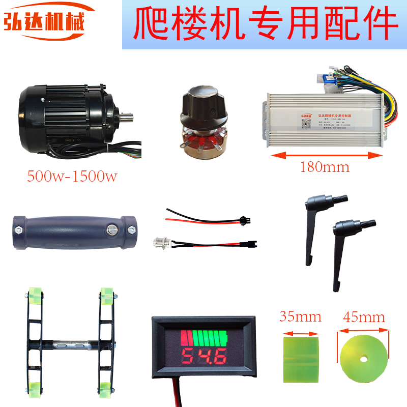 通用爬楼机专用配件大全
