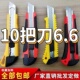 6.99 10把装 美工刀壁纸刀手工刀刀片大号刀架快递刀裁纸刀大号