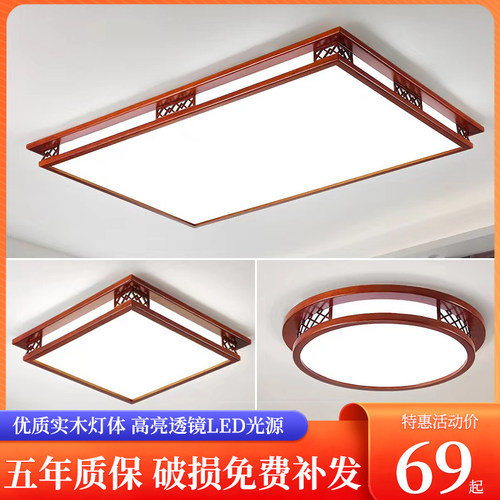 新中式超薄led客厅吸顶灯